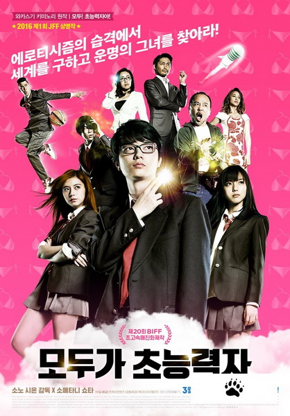 The Virgin Psychics 2015 Eiga: minna! Esupâ da yo! 60f 720p Japanese, Sub: English
