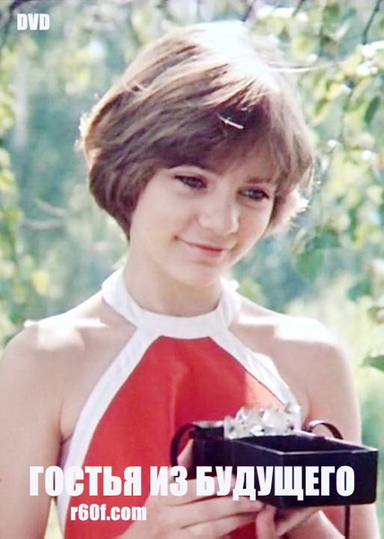Гостья из будущего 1984 60f 576p 720p Guest from the future - Russian, Sub: English